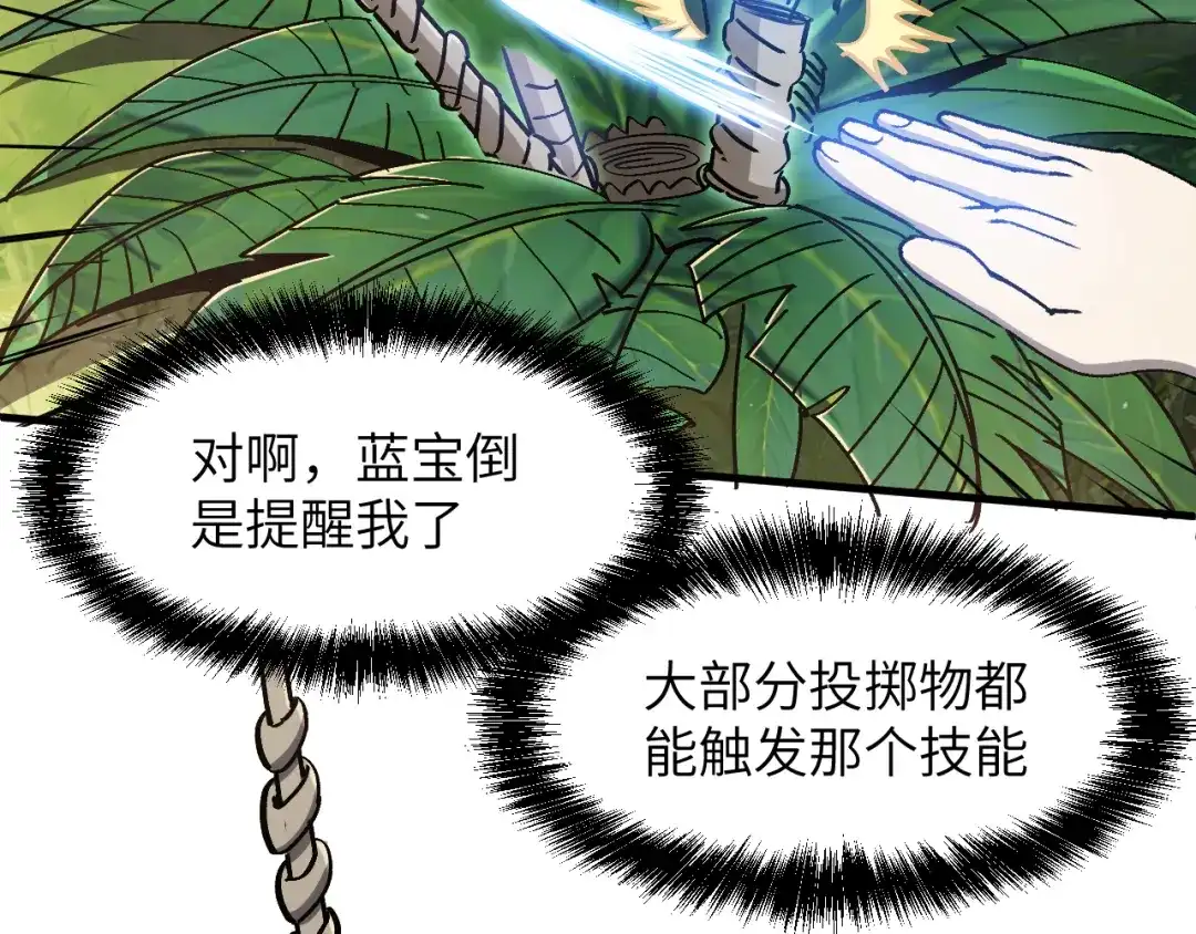 我用顶级系统重塑世界 - 讨伐血爪 - 第194张图