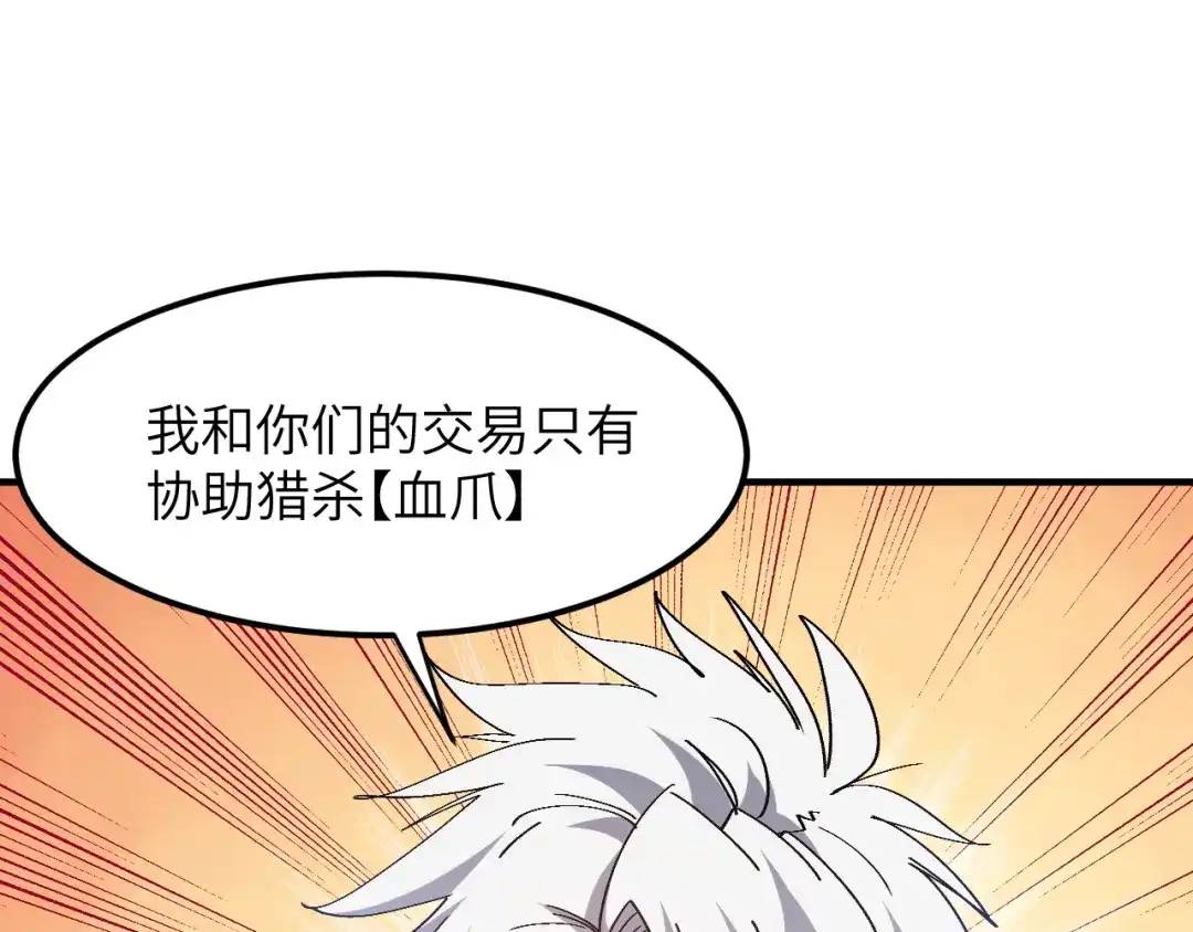 我用顶级系统重塑世界 - 讨伐血爪 - 第133张图