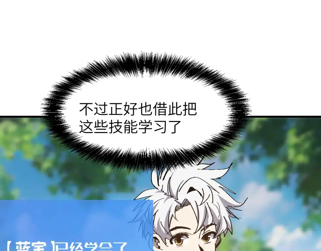 我用顶级系统重塑世界 - 讨伐血爪 - 第112张图