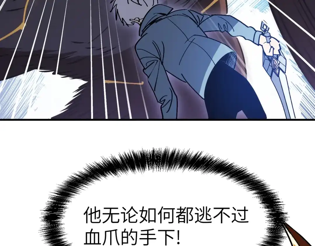 我用顶级系统重塑世界 - 血爪：交手 - 第174张图