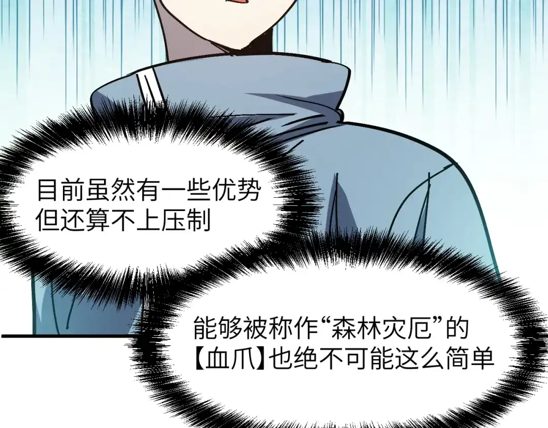 我用顶级系统重塑世界 - 血爪：交手 - 第92张图