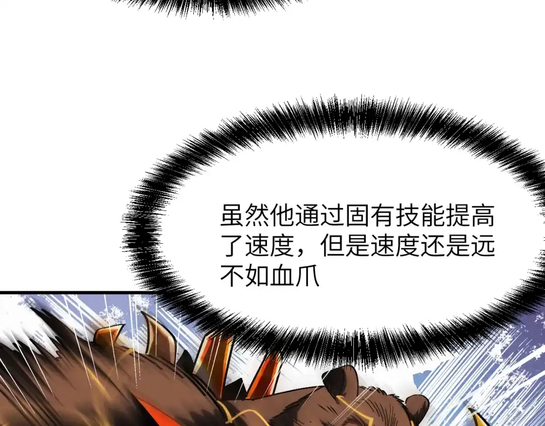 我用顶级系统重塑世界 - 血爪：交手 - 第172张图