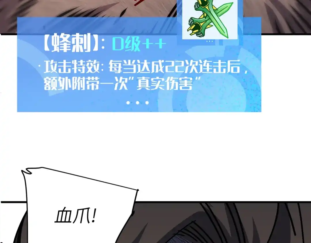 我用顶级系统重塑世界 - 血爪：交手 - 第88张图