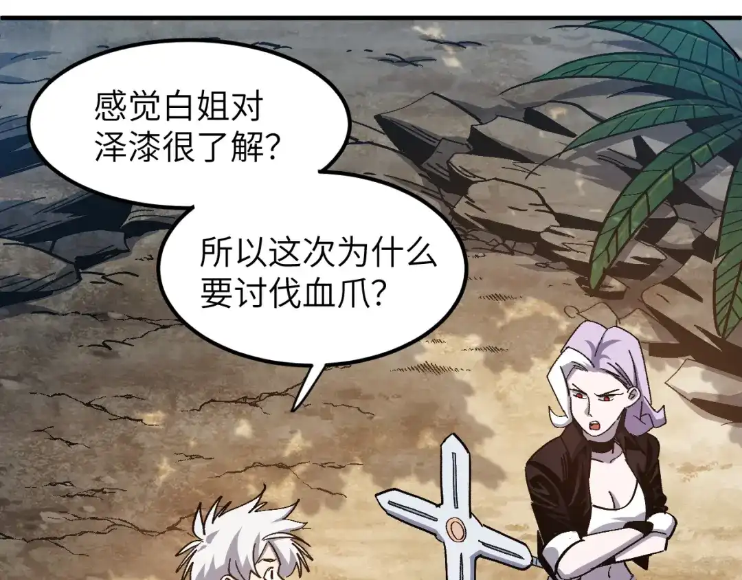 我用顶级系统重塑世界 - 血爪：复仇 - 第87张图