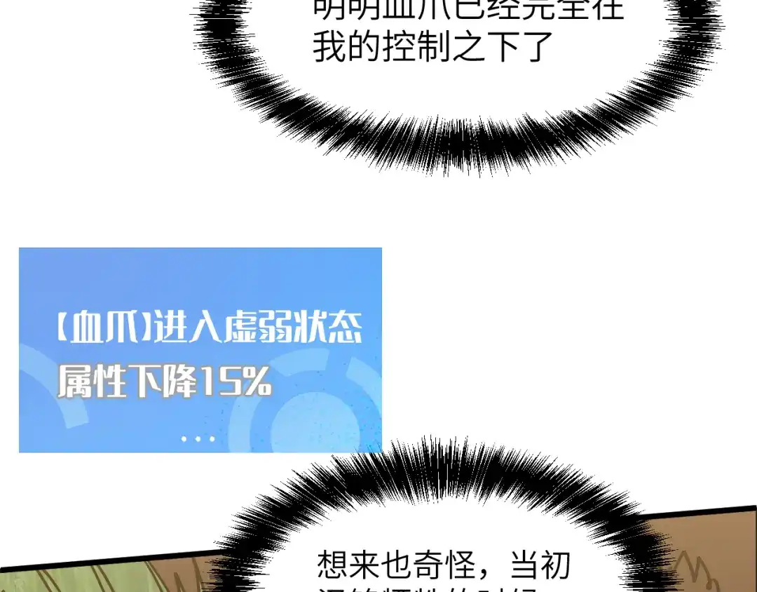 我用顶级系统重塑世界 - 血爪：复仇 - 第137张图