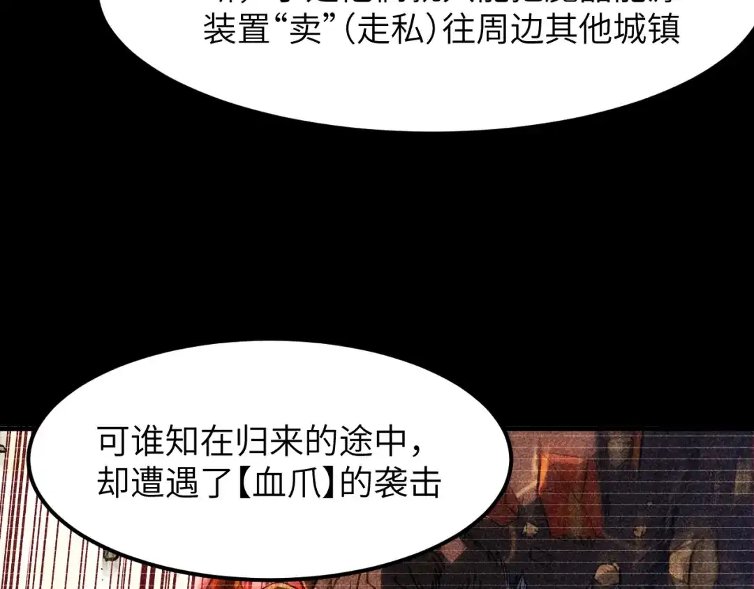 我用顶级系统重塑世界 - 血爪：复仇 - 第97张图