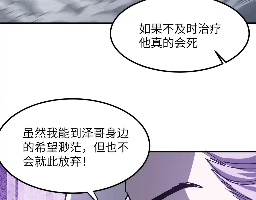 我用顶级系统重塑世界 - 命悬一线 - 第94张图