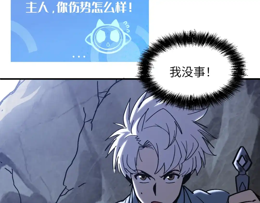 我用顶级系统重塑世界 - 命悬一线 - 第61张图