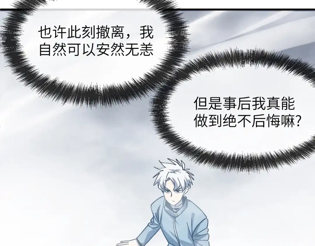 我用顶级系统重塑世界 - 命悬一线 - 第103张图