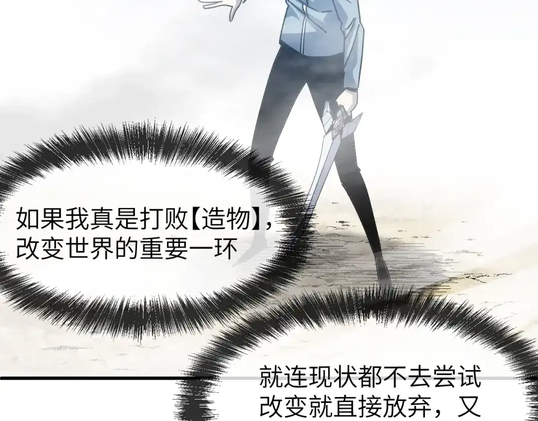 我用顶级系统重塑世界 - 命悬一线 - 第104张图