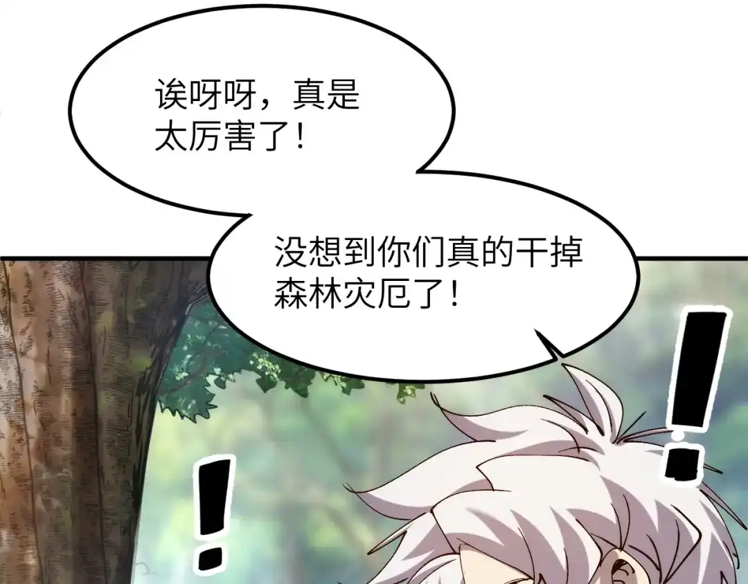 我用顶级系统重塑世界 - “恶魔” - 第183张图