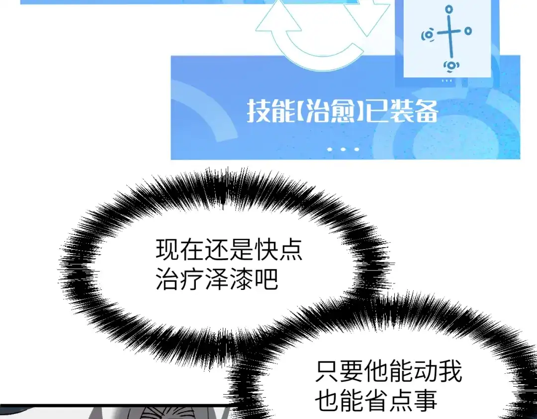 我用顶级系统重塑世界 - “恶魔” - 第24张图