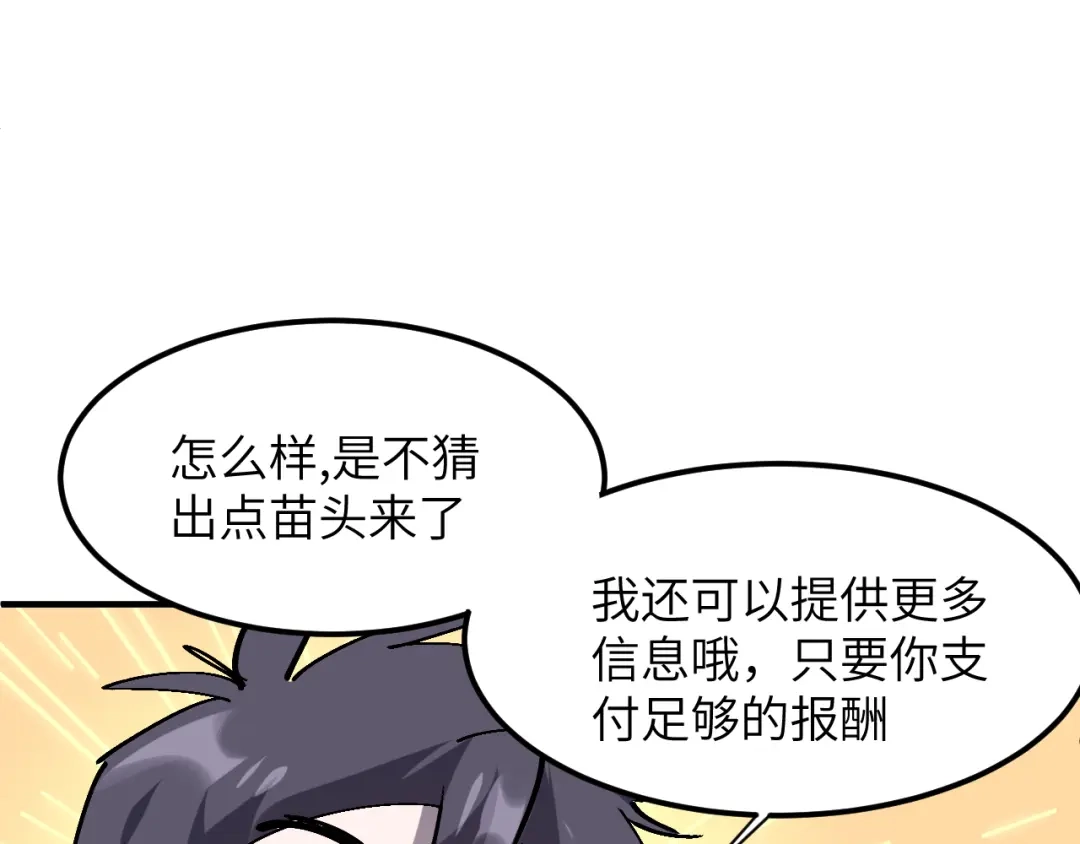 我用顶级系统重塑世界 - 黑鸦的交易 - 第72张图