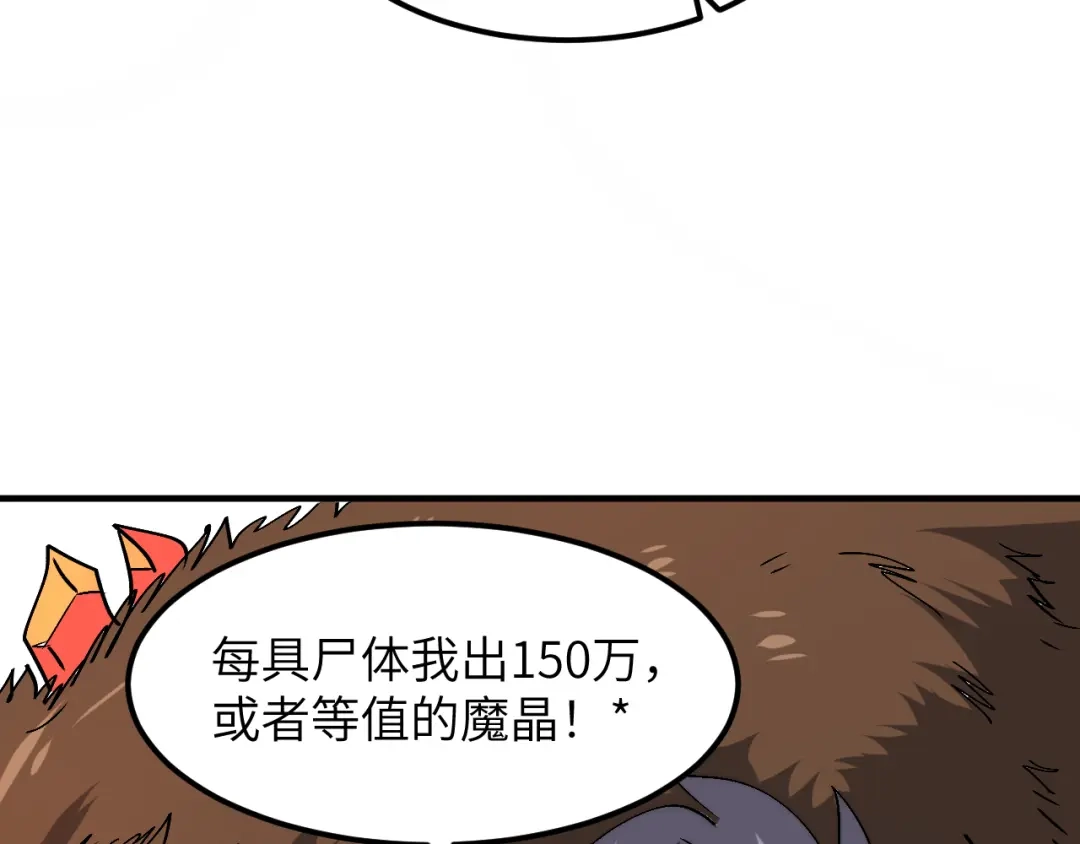 我用顶级系统重塑世界 - 黑鸦的交易 - 第155张图