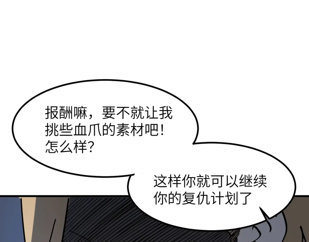 我用顶级系统重塑世界 - 黑鸦的交易 - 第75张图