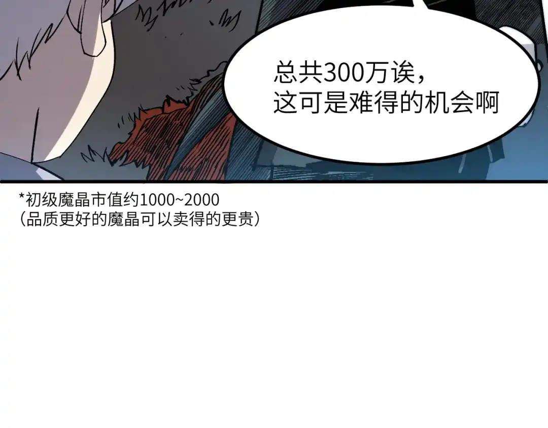 我用顶级系统重塑世界 - 黑鸦的交易 - 第157张图