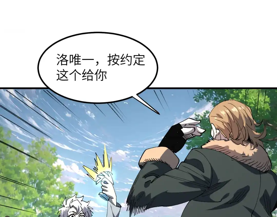 我用顶级系统重塑世界 - 黑鸦的交易 - 第103张图