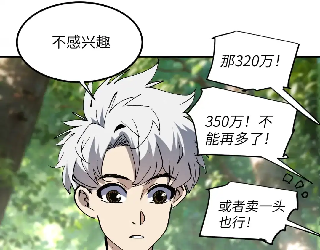 我用顶级系统重塑世界 - 黑鸦的交易 - 第158张图