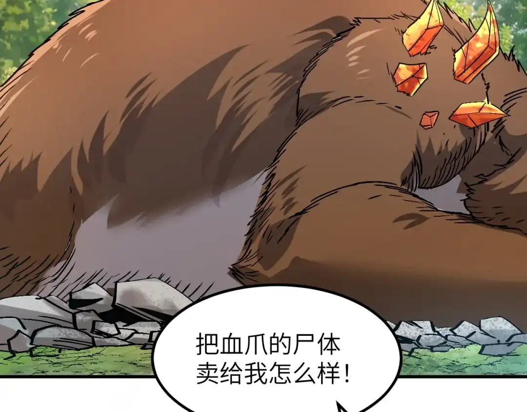 我用顶级系统重塑世界 - 黑鸦的交易 - 第154张图