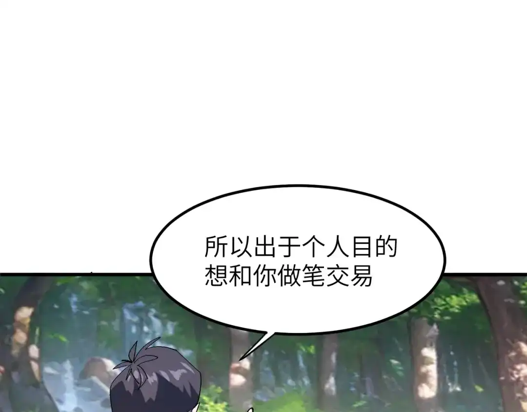 我用顶级系统重塑世界 - 黑鸦的交易 - 第52张图