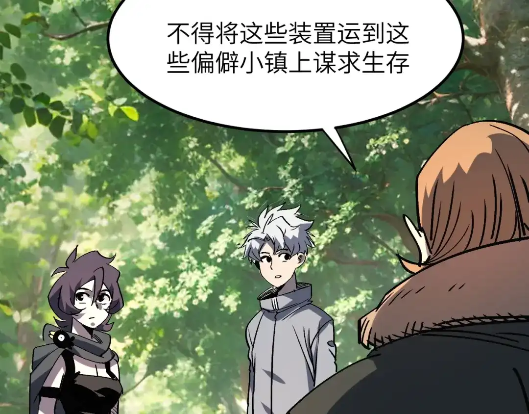 我用顶级系统重塑世界 - 黑鸦的交易 - 第78张图