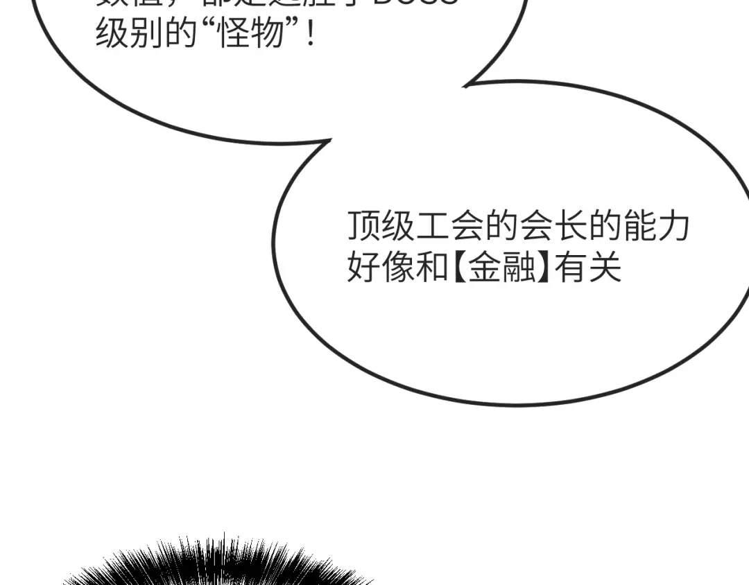 我用顶级系统重塑世界 - 黑鸦的交易 - 第96张图