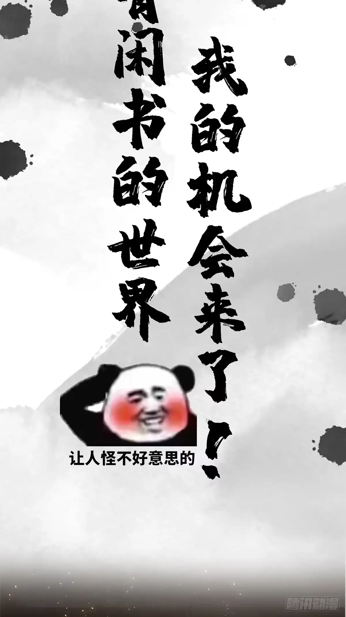 我用闲书成圣人 预告 在正经的世界读闲书？ 第21页