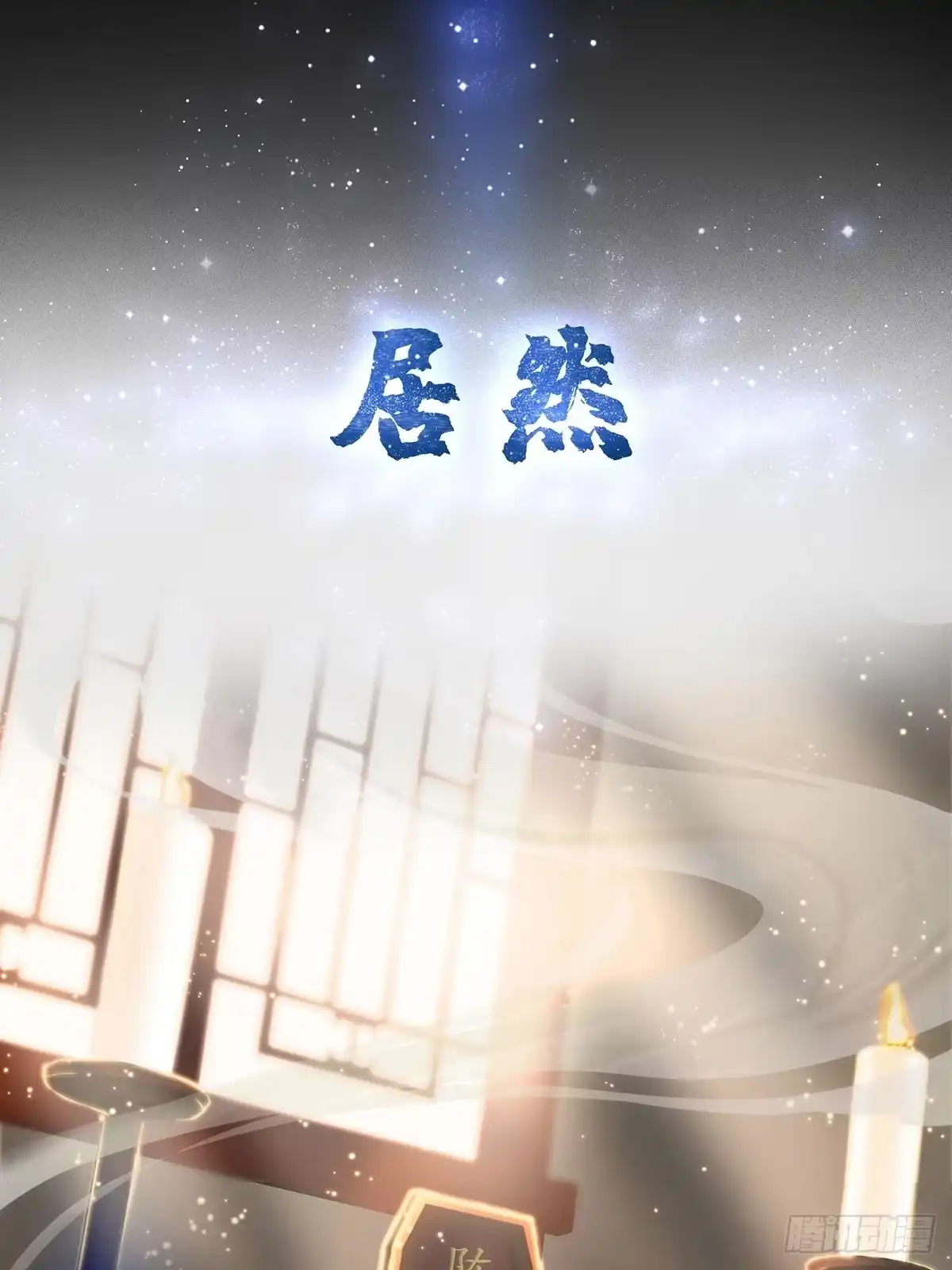 我用闲书成圣人 预告 在正经的世界读闲书？ 第2页