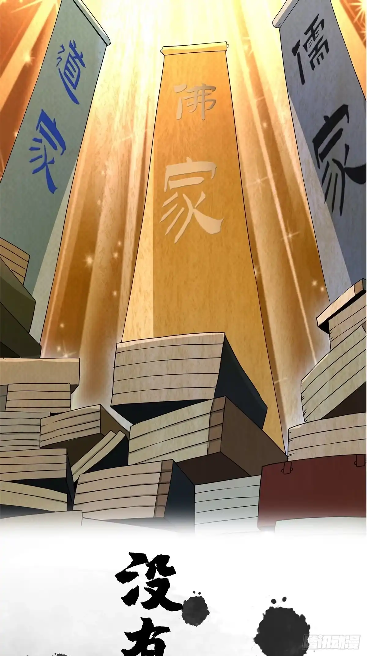 我用闲书成圣人 预告 在正经的世界读闲书？ 第20页