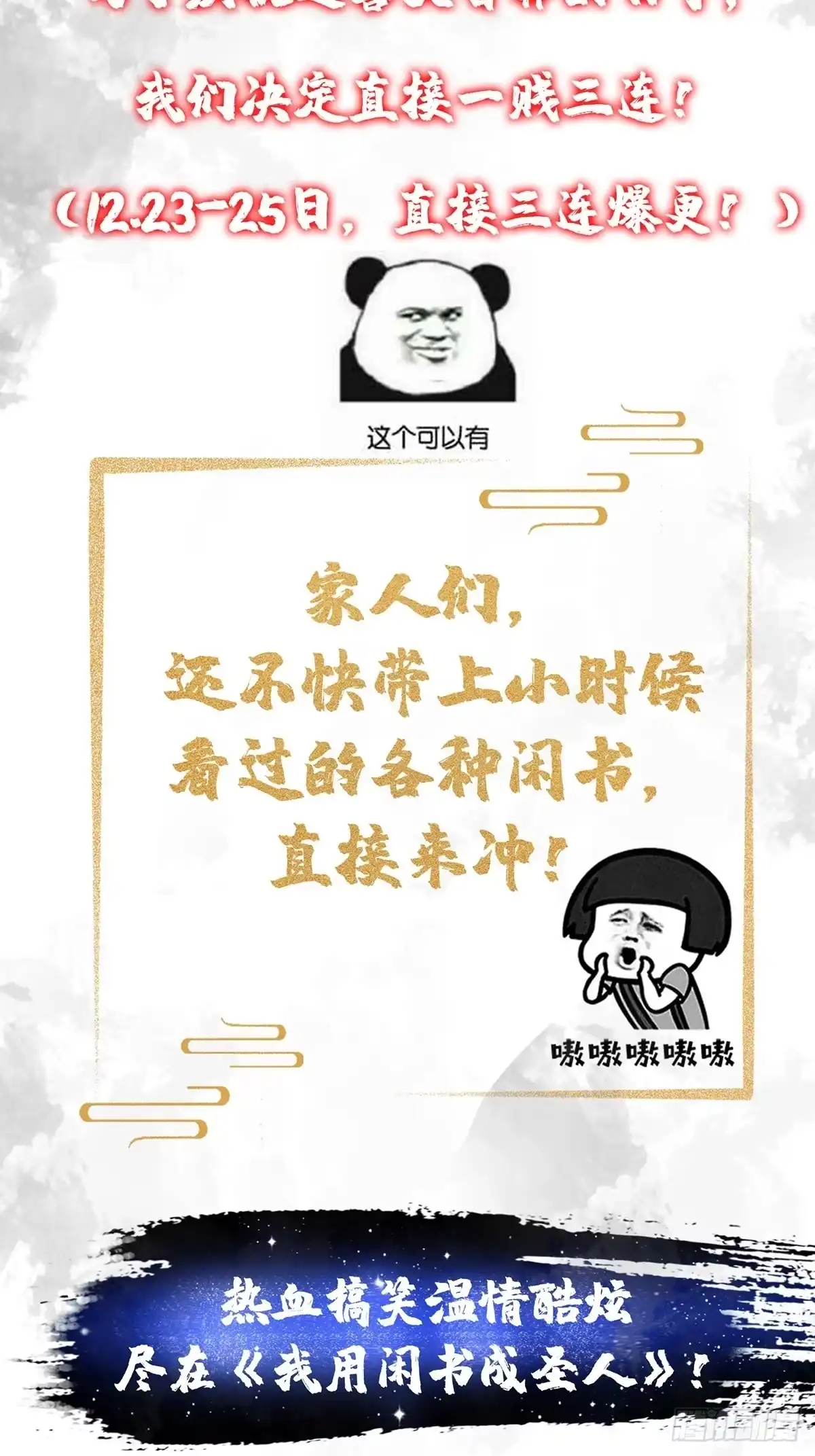 我用闲书成圣人 预告 在正经的世界读闲书？ 第25页
