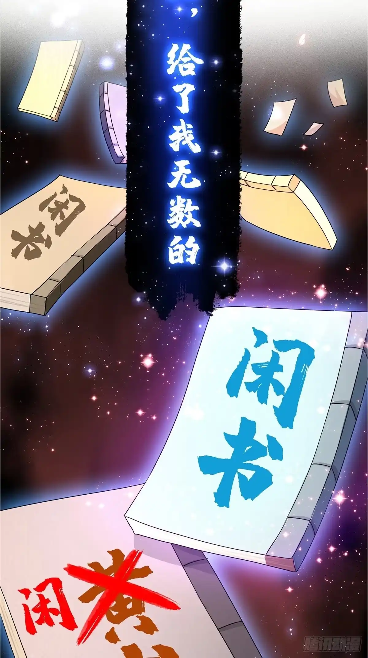 我用闲书成圣人 预告 在正经的世界读闲书？ 第18页