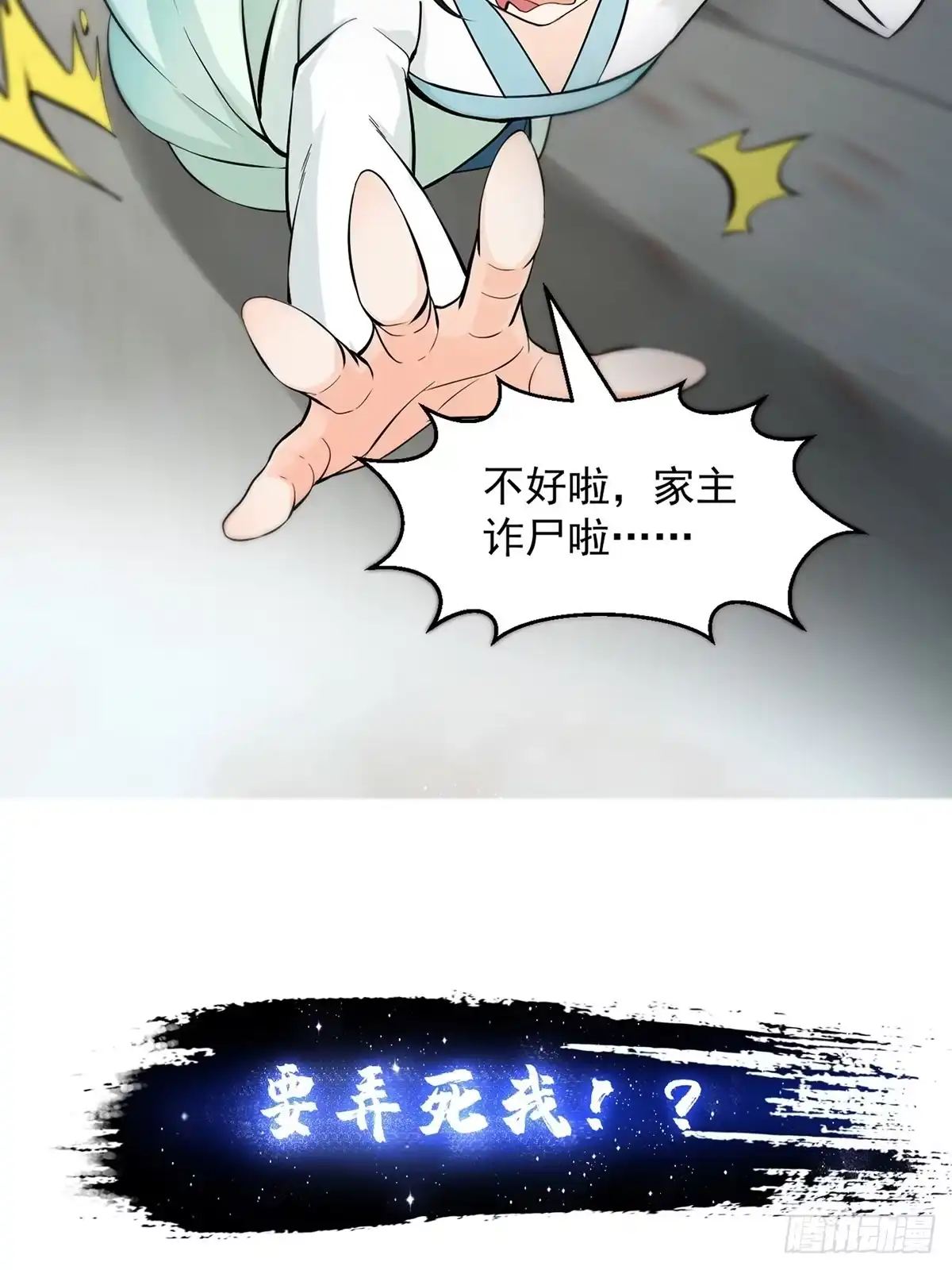 我用闲书成圣人 预告 在正经的世界读闲书？ 第6页