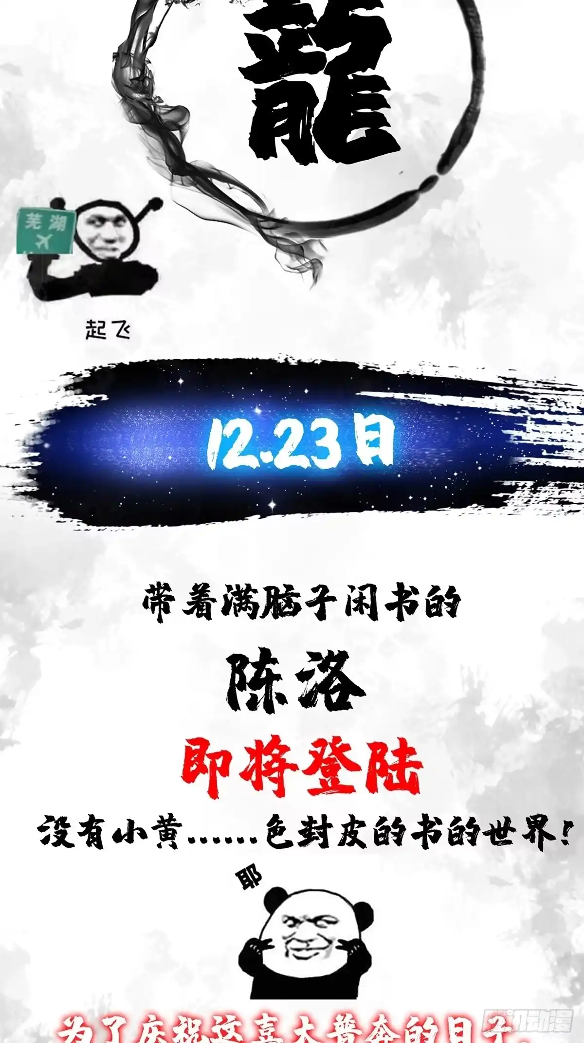 我用闲书成圣人 预告 在正经的世界读闲书？ 第24页