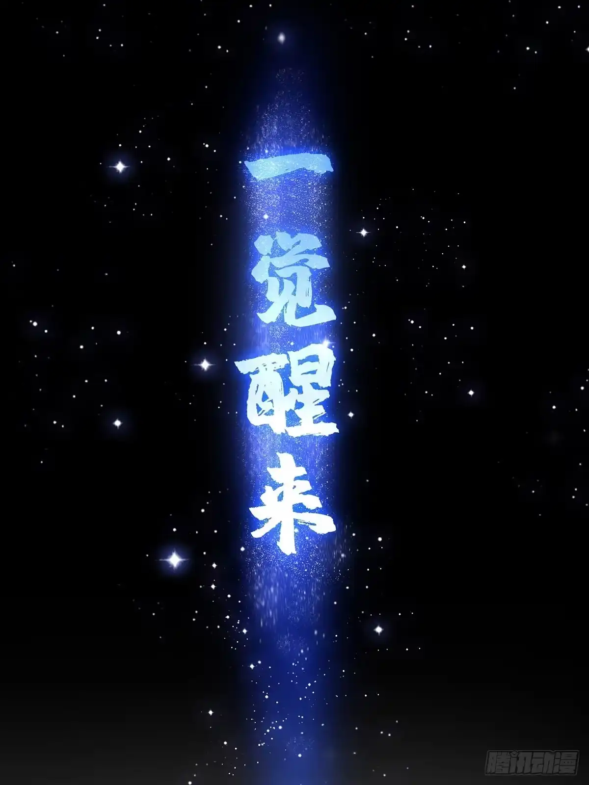 我用闲书成圣人 预告 在正经的世界读闲书？ 第1页