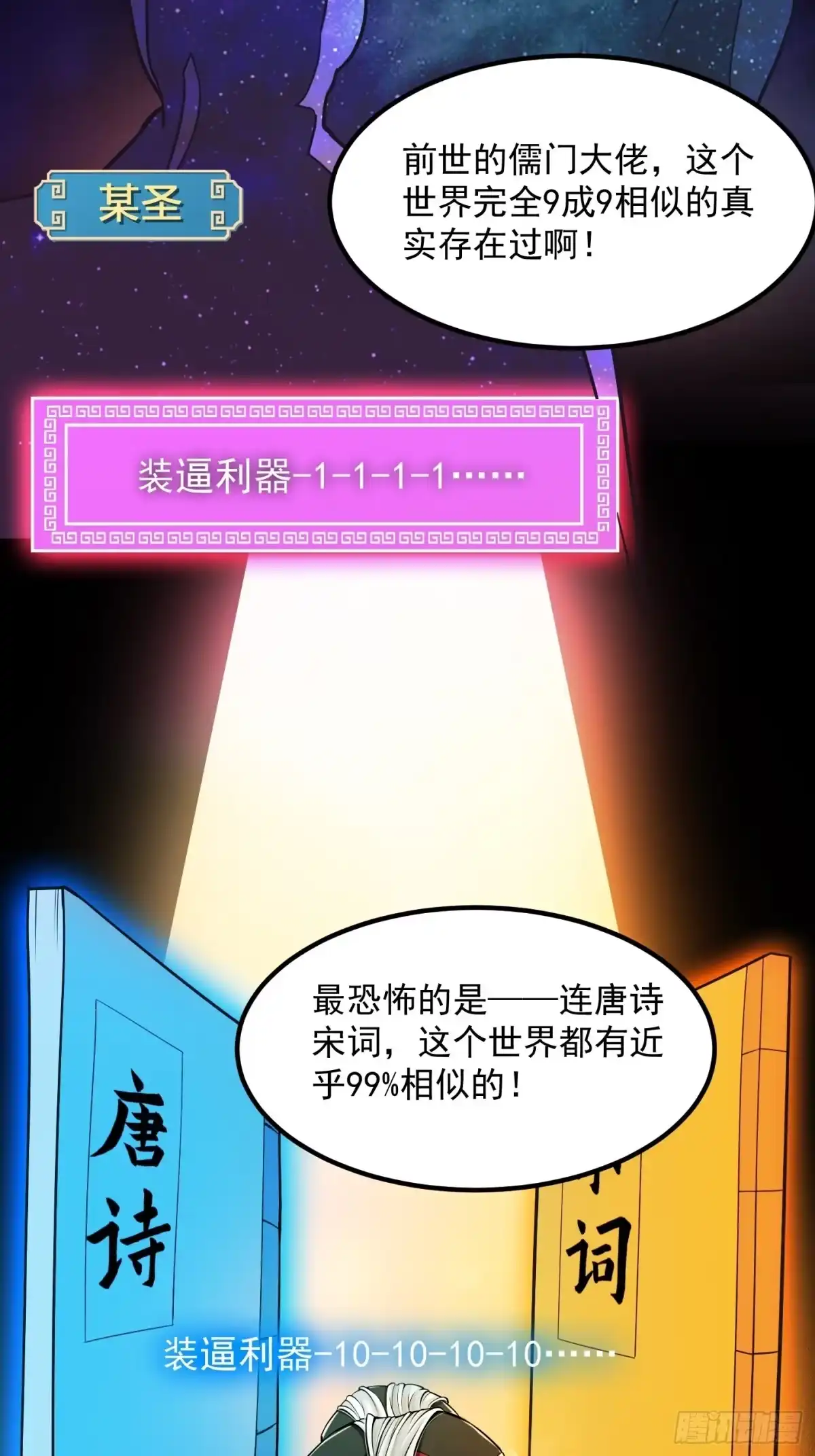 我用闲书成圣人 009 桃花庵里桃花仙 第32页