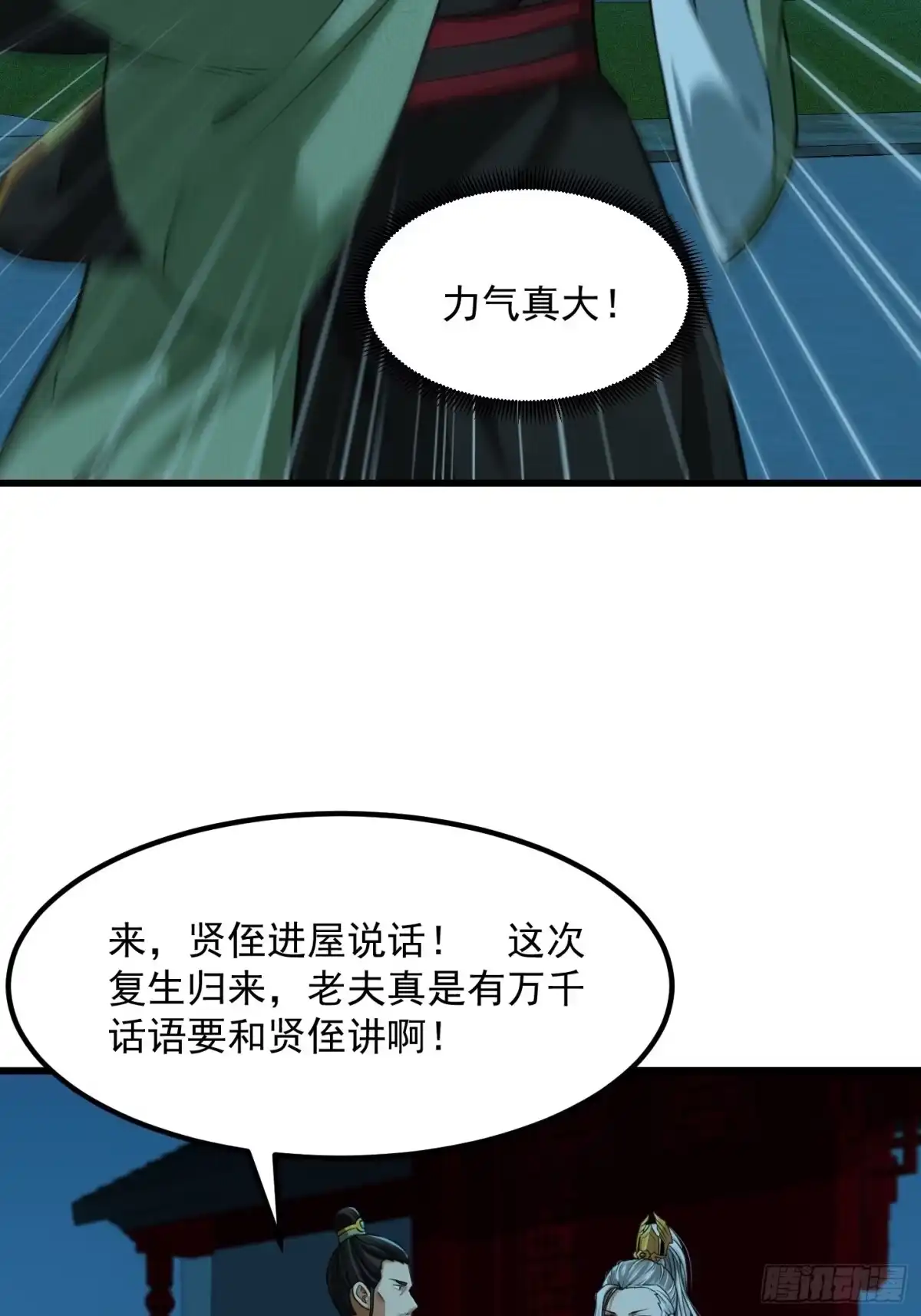 我用闲书成圣人 009 桃花庵里桃花仙 第9页