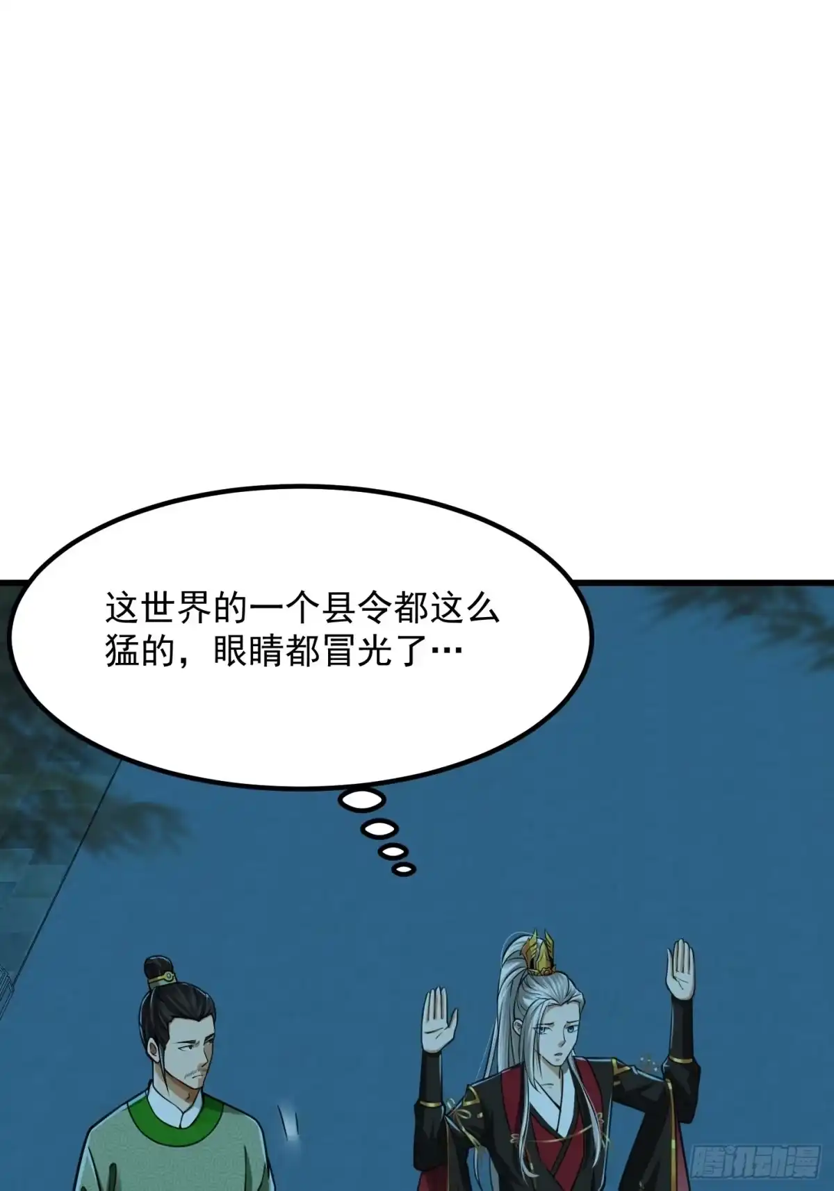 我用闲书成圣人 009 桃花庵里桃花仙 第3页