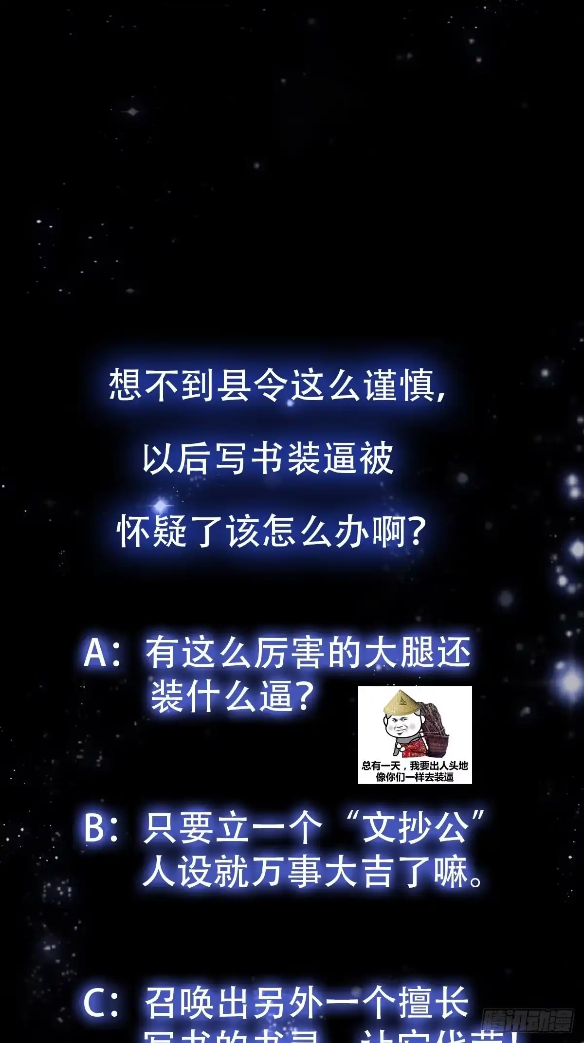 我用闲书成圣人 009 桃花庵里桃花仙 第36页