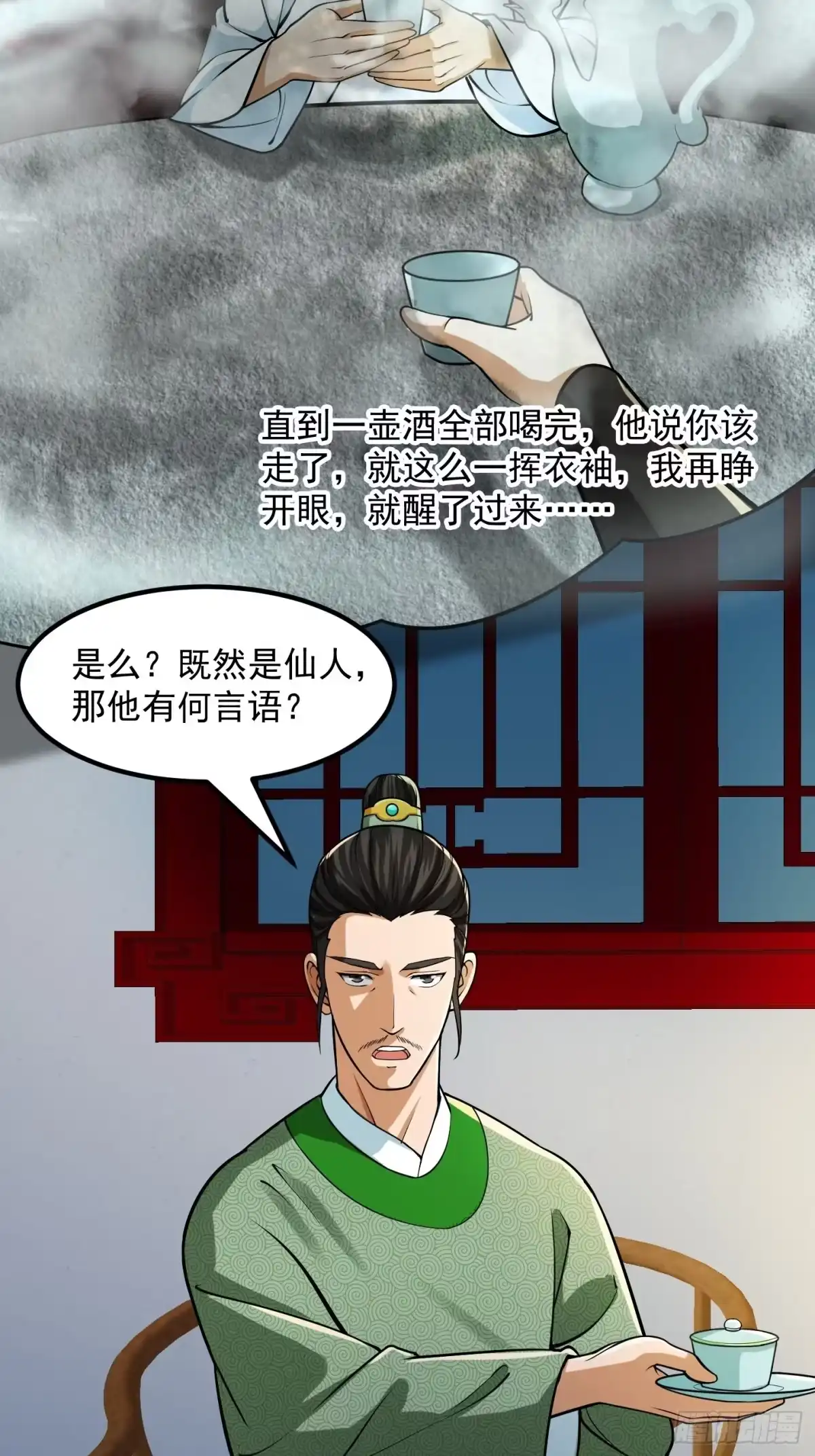 我用闲书成圣人 009 桃花庵里桃花仙 第21页