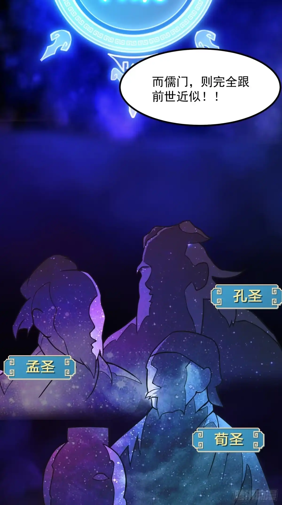 我用闲书成圣人 009 桃花庵里桃花仙 第31页