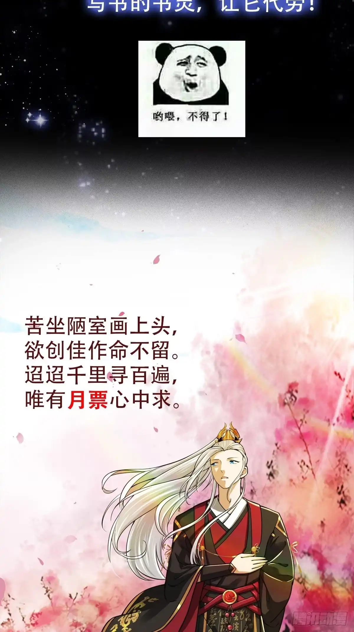 我用闲书成圣人 009 桃花庵里桃花仙 第37页