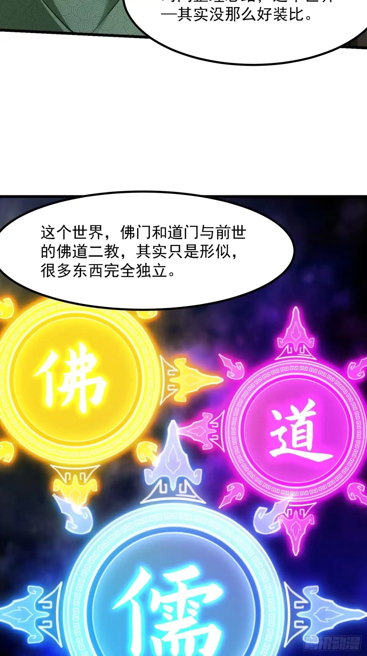 我用闲书成圣人 009 桃花庵里桃花仙 第30页