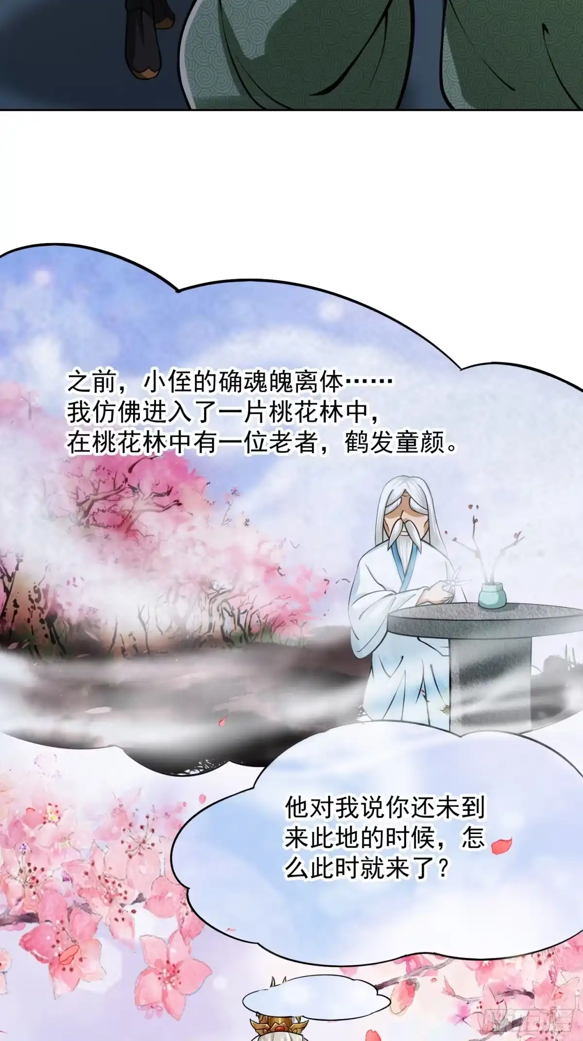 我用闲书成圣人 009 桃花庵里桃花仙 第19页