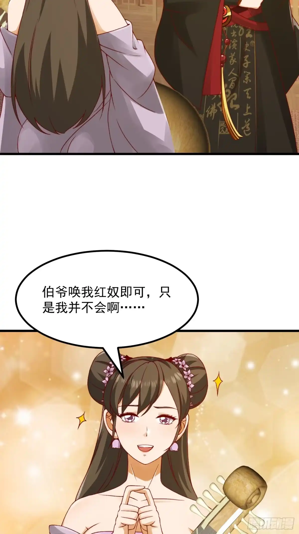 我用闲书成圣人 099 一曲笑傲江湖！ 第6页