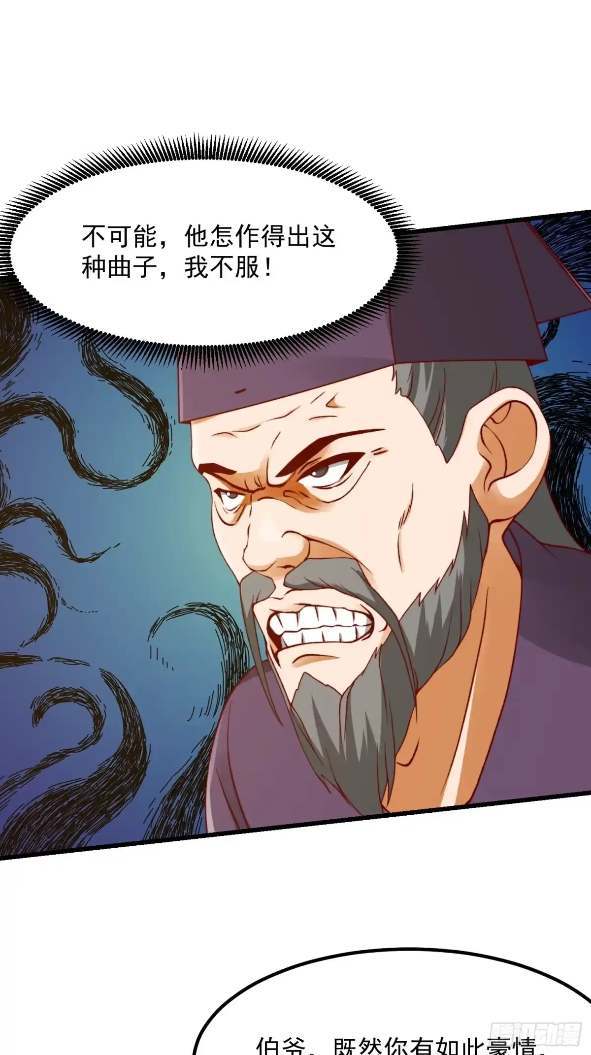 我用闲书成圣人 099 一曲笑傲江湖！ 第18页