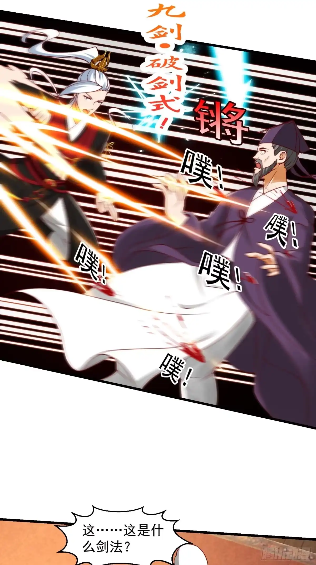 我用闲书成圣人 099 一曲笑傲江湖！ 第31页