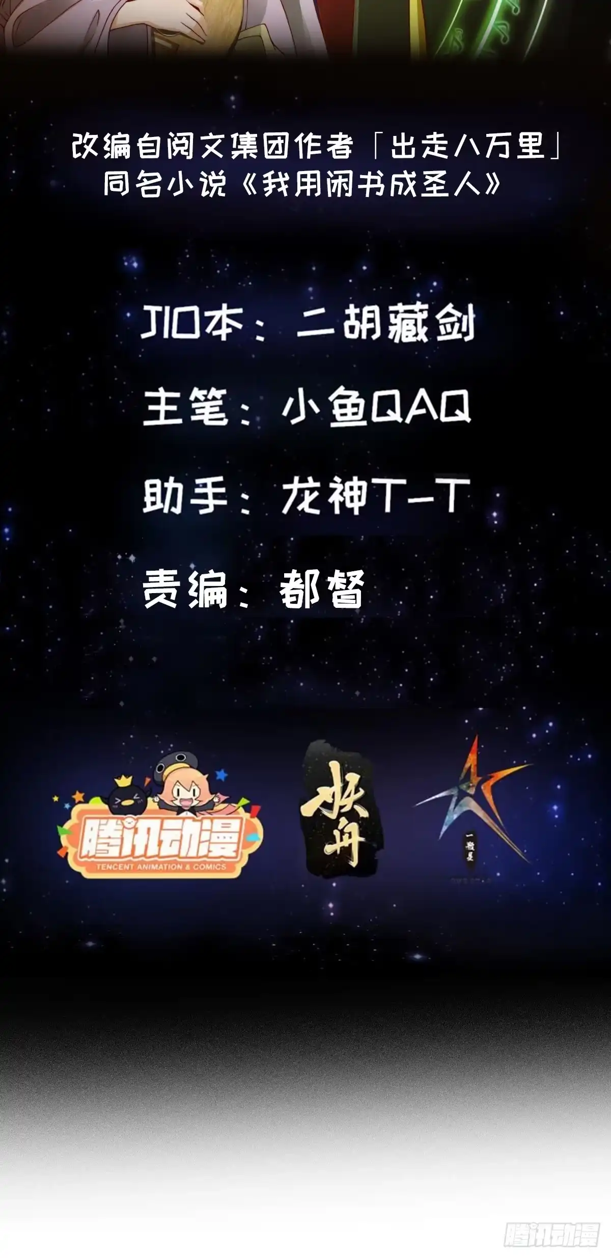 我用闲书成圣人 099 一曲笑傲江湖！ 第2页