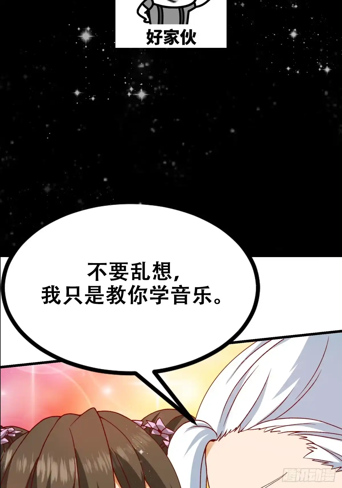 我用闲书成圣人 099 一曲笑傲江湖！ 第40页