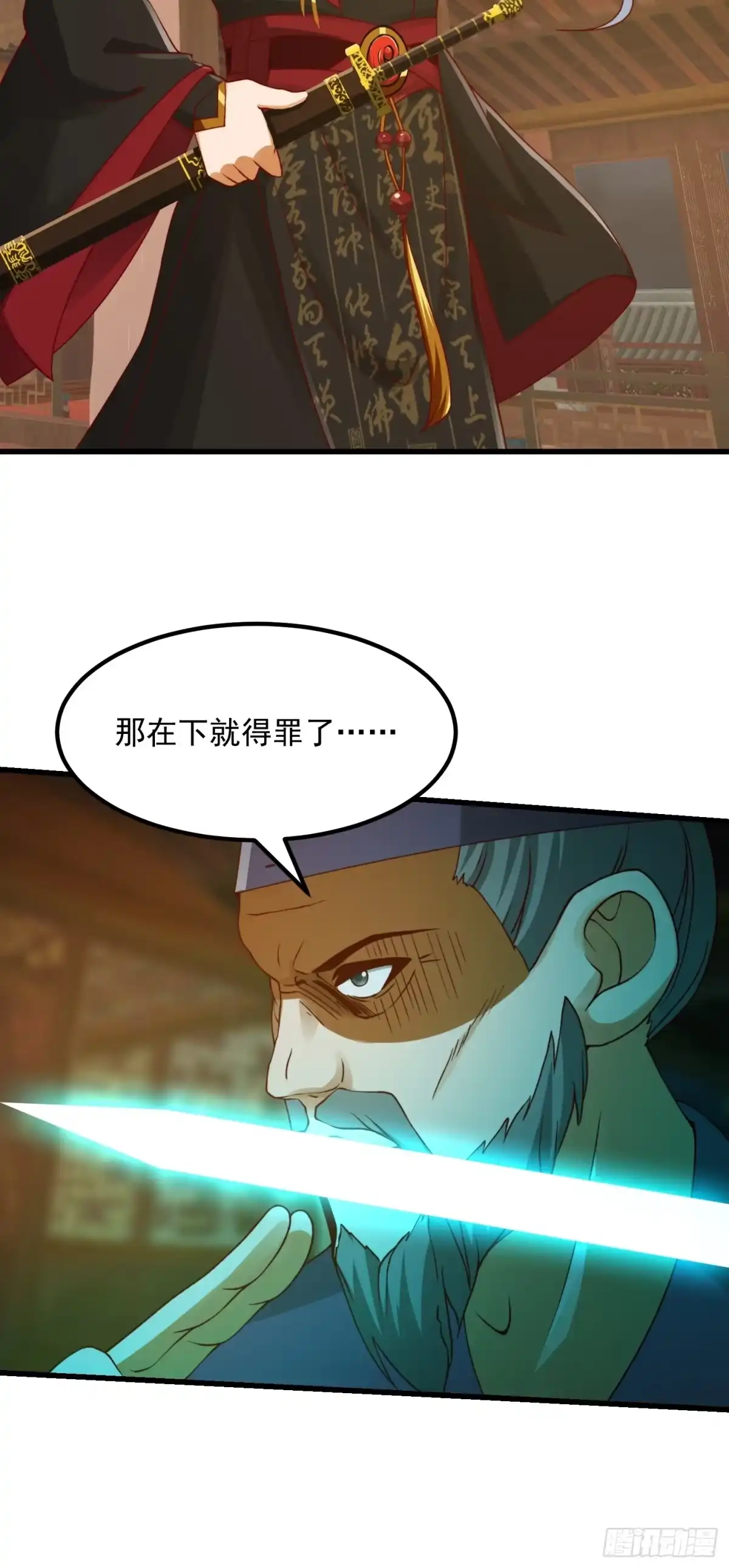 我用闲书成圣人 099 一曲笑傲江湖！ 第23页