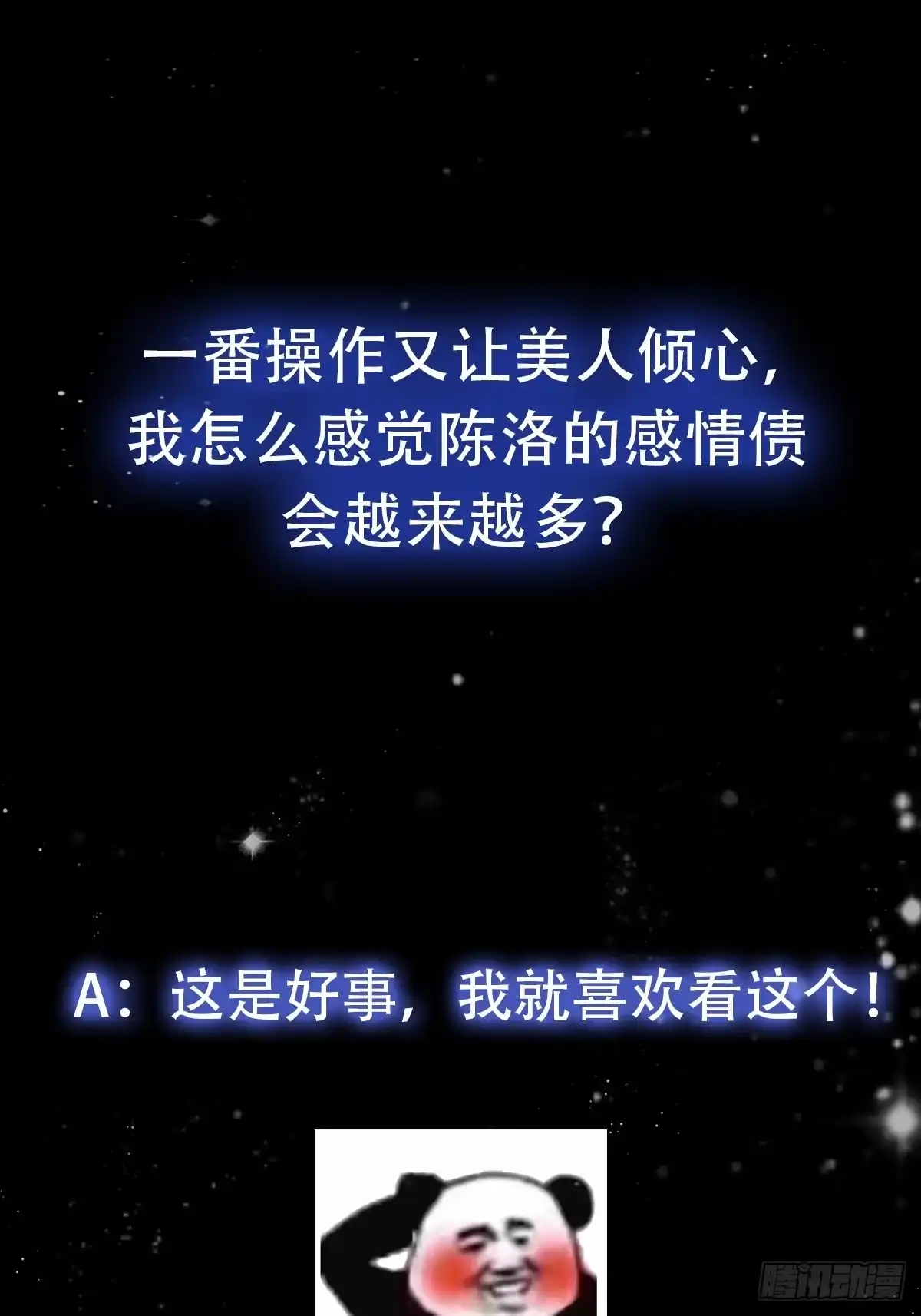 我用闲书成圣人 099 一曲笑傲江湖！ 第38页